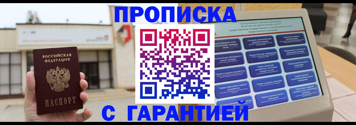 прописка для кредита в Оренбургской области