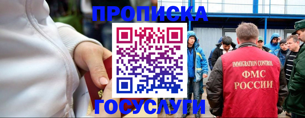 прописка регистрация в Оренбургской области