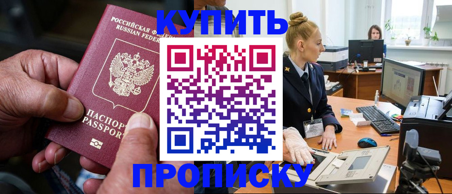 прописка для работы в Оренбургской области