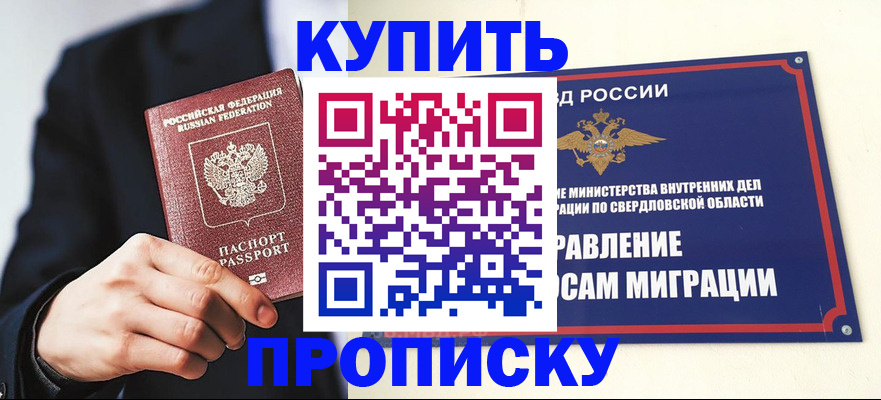 прописка для школы в Оренбургской области