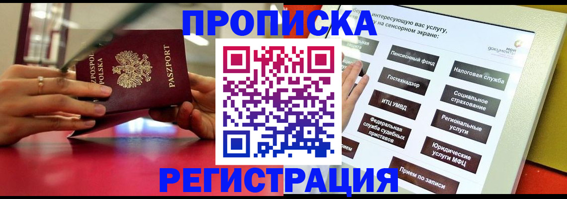 прописка в Оренбургской области