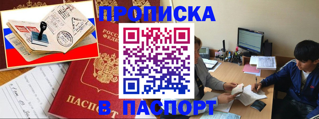 прописка для военкомата в Оренбургской области